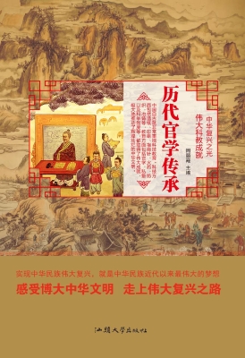 历代官学传承