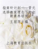 指南针计划——晋元选