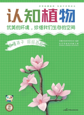 认知植物