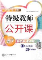 特级教师公开课九年级