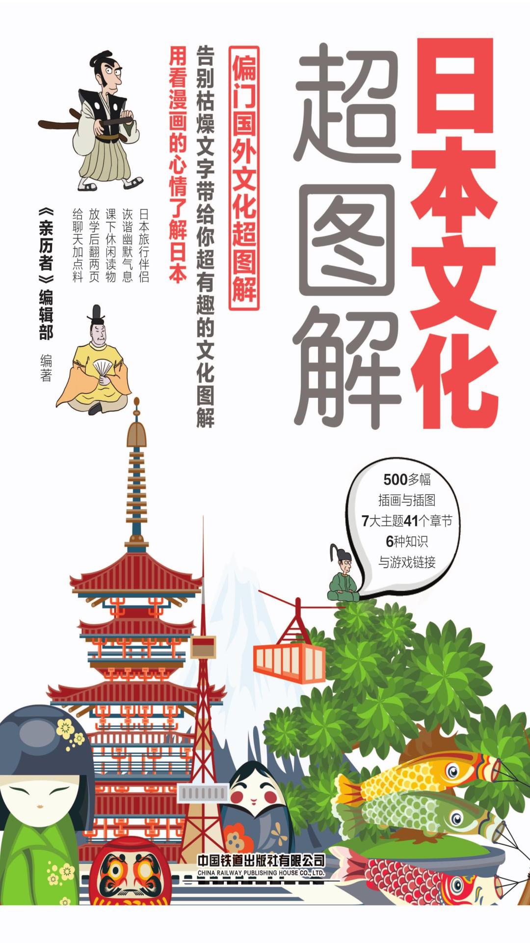 日本文化超图解，每天聊