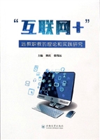 “互联网+”远教职教