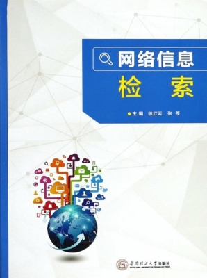网络信息检索