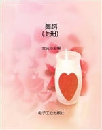 舞蹈（上册）