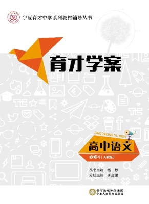 育才学案·人教版——