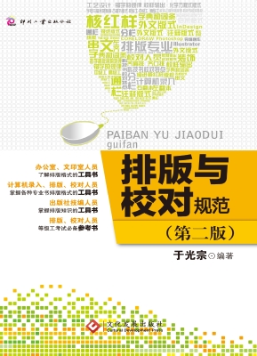 排版与校对规范