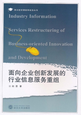 面向企业创新发展的行