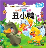 丑小鸭