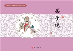 弟子规