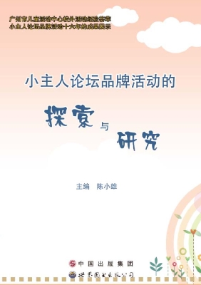 小主人论坛品牌活动的