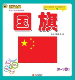 全能宝贝环保认知书—