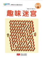 趣味迷宫（6-7岁）