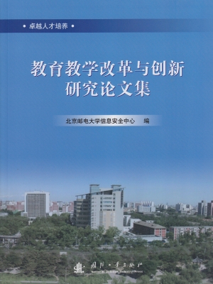 教育教学改革与创新研