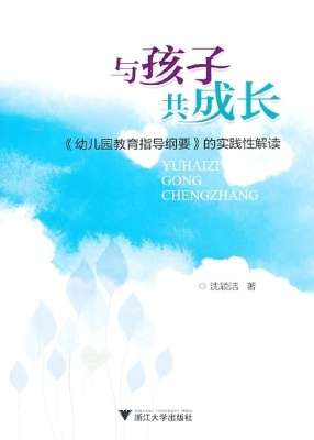 与孩子共成长——《幼