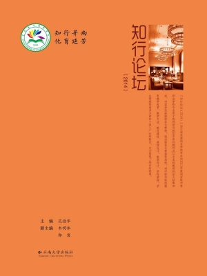 知行论坛（2014）