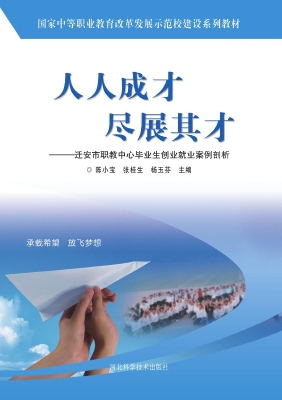 人人成才 尽展其才—