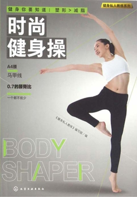 时尚健身操