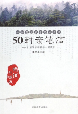 一位智慧校长给家长的