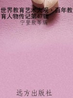 世界教育艺术大观·百