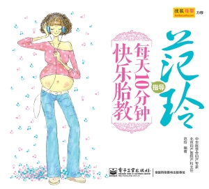 范玲指导每天10分钟快