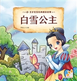 白雪公主