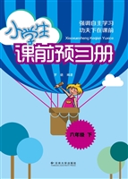 小学生课前预习册（六年