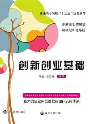 创新创业基础