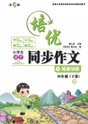 培优——小学生课堂同