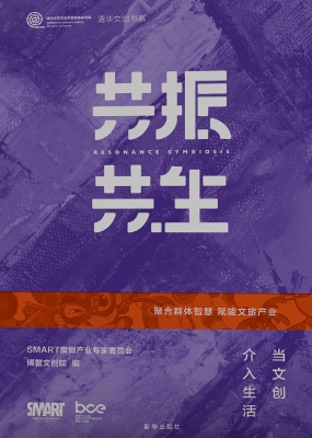 共振共生——当文创介