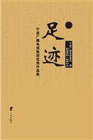 足迹