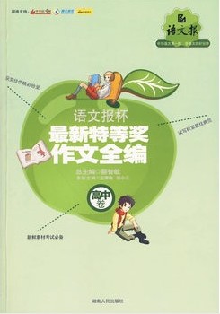 语文报杯最新特等奖作