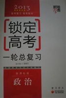 锁定高考·高考一轮总