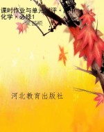 课时作业与单元测评·