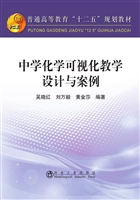 中学化学可视化教学设