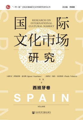 国际文化市场研究·西