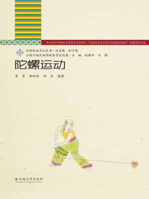 陀螺运动