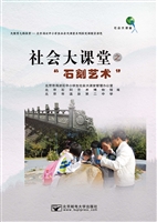 社会大课堂之“石刻艺