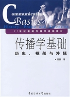 传播学基础——历史、