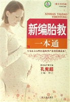 新编胎教一本通