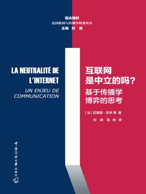 互联网是中立的吗？——