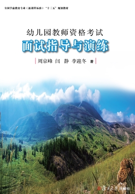 幼儿园教师资格考试面