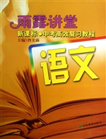新课标·中考高效复习