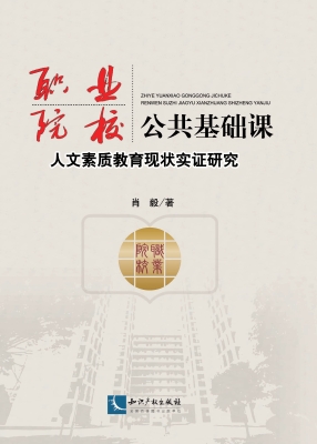 职业院校公共基础课人
