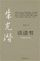 朱光潜谈读书