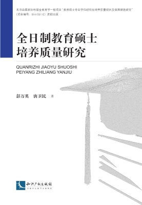 全日制教育硕士培养质