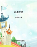 海洋生物