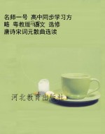 名师一号 高中同步学