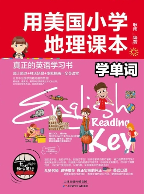 用美国小学地理课本学