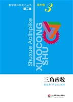三角函数