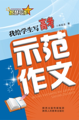 智慧写作——我给学生